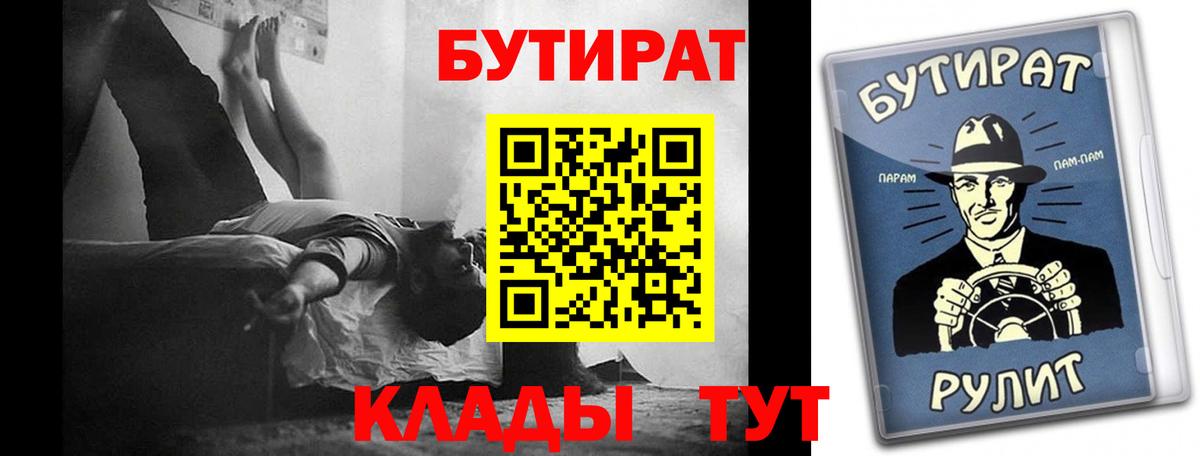 Зеленогорск  БУТИРАТ 99%  БУТИРАТ  Вход с VPN 