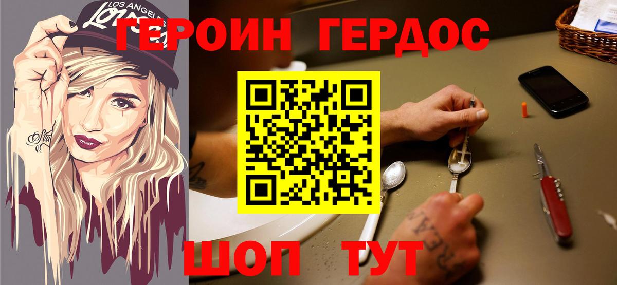 ГЕРОИН хмурый  Вход с VPN  Героин  Зеленогорск 