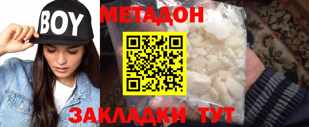 Метадон VHQ Зеленогорск